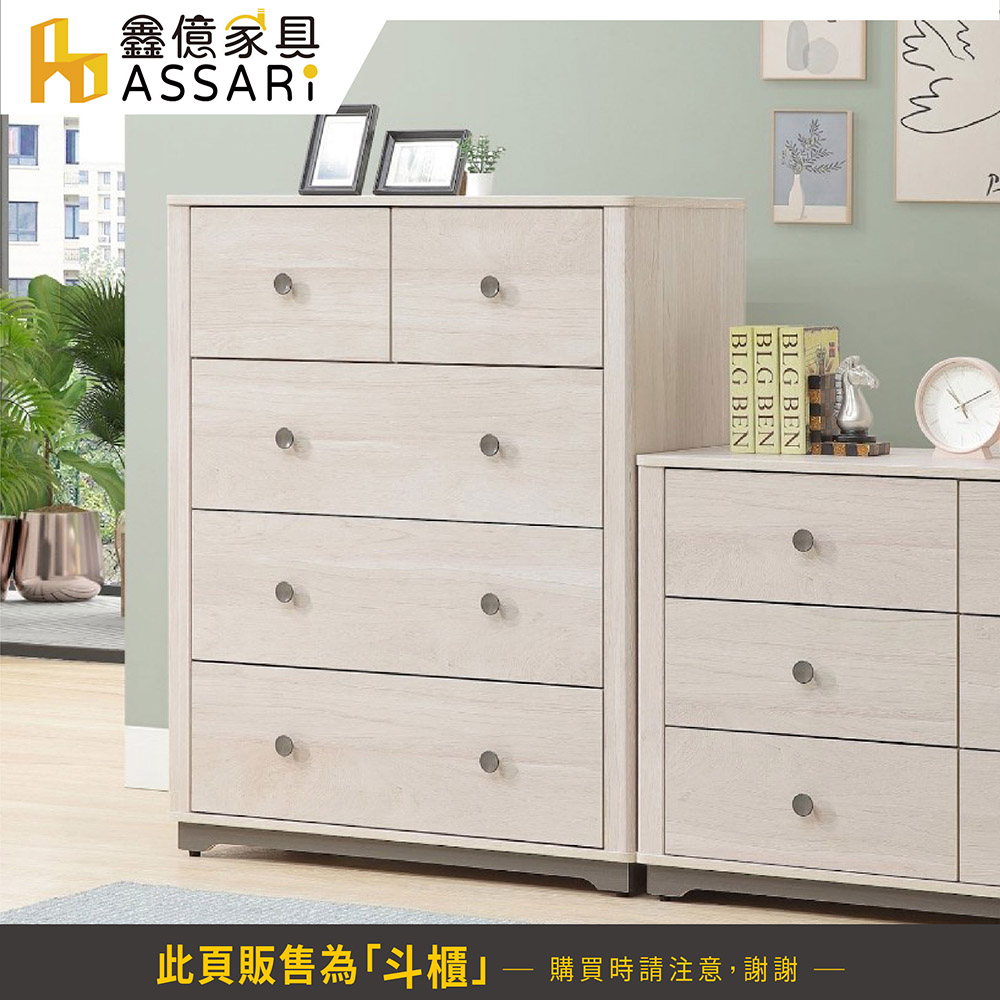 ASSARI 艾莉爾3.2尺四斗櫃(寬97x深46x高120