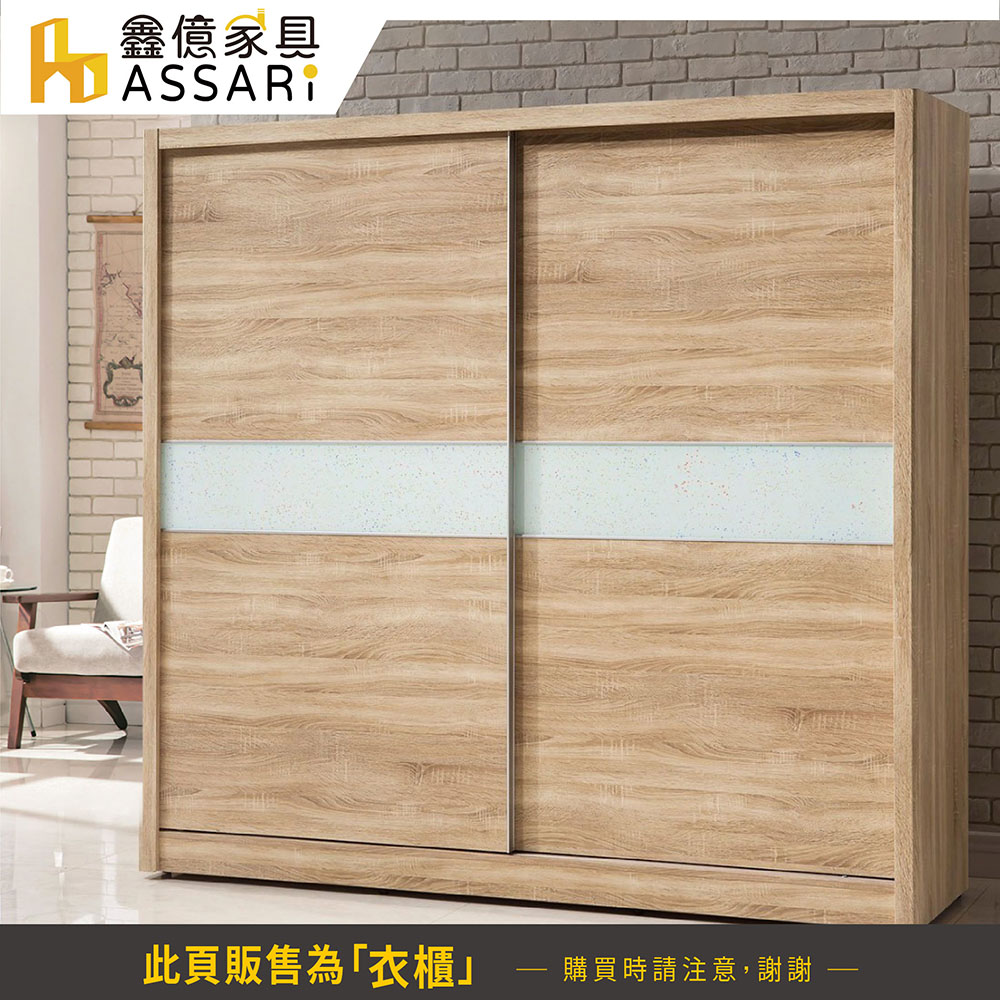 ASSARI 丘源7.1尺推門衣櫃(寬212x深60x高20