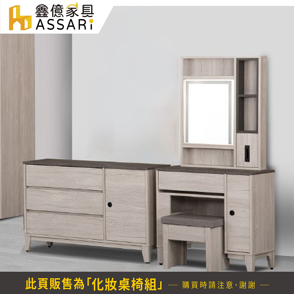 ASSARI 奧司卡2.7尺化妝桌椅組-附LED燈(寬80x