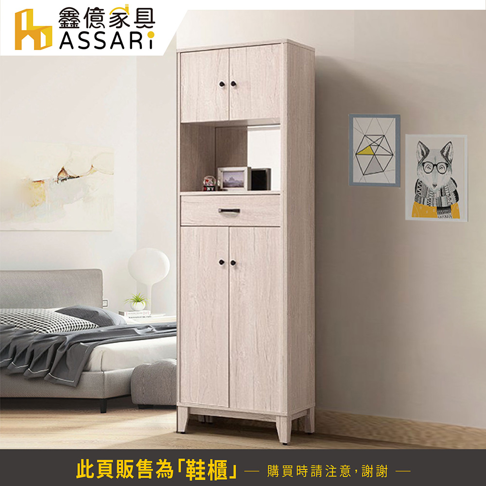 ASSARI 艾布特2尺鏡面鞋櫃(寬60x深34x高190c