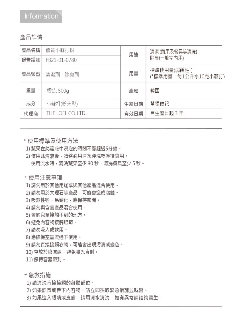 3 如果進入眼睛或皮膚,請用清水清洗,如有異常請諮詢醫生。