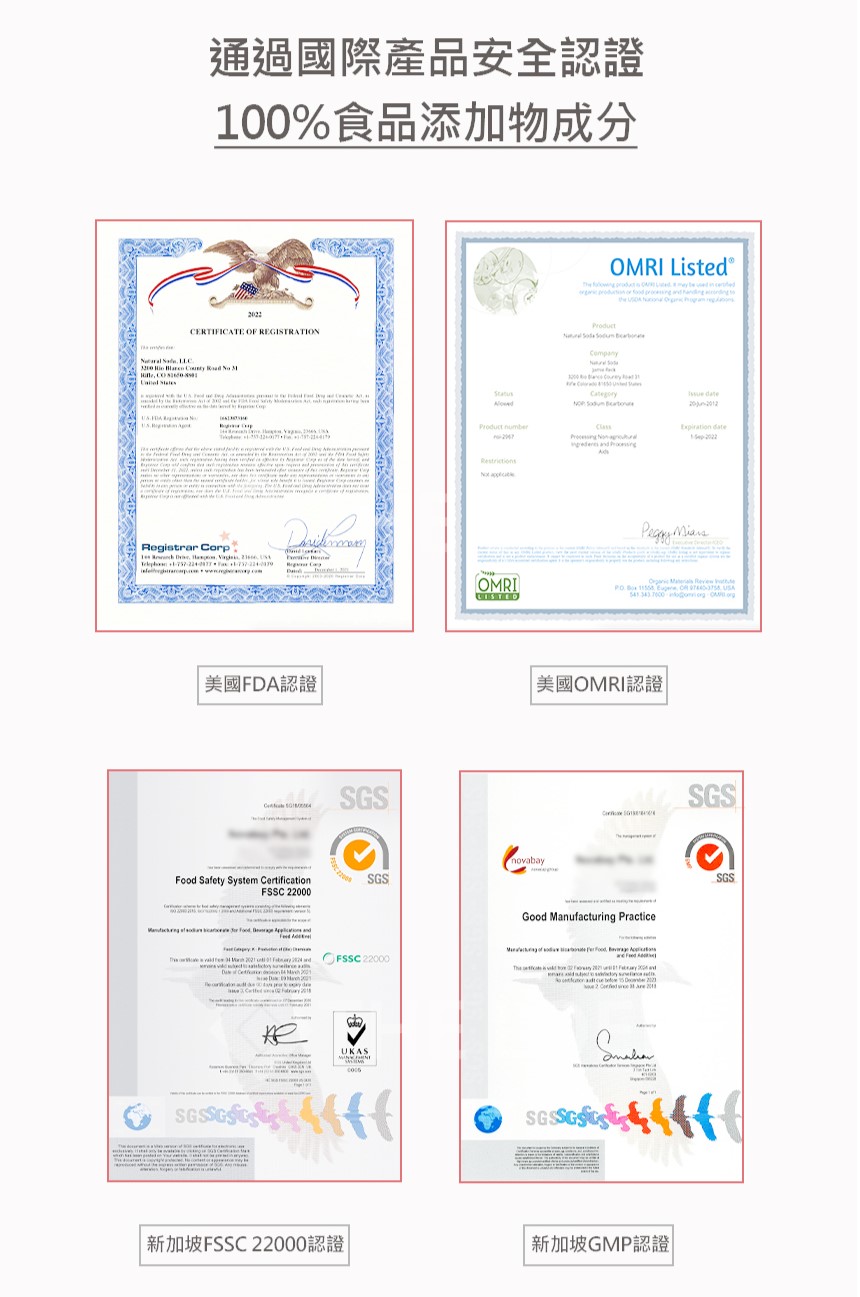 通過國際產品安全認證 100%食品添加物成分 美國FDA認證 美國OMI認證 新加坡GMP認證