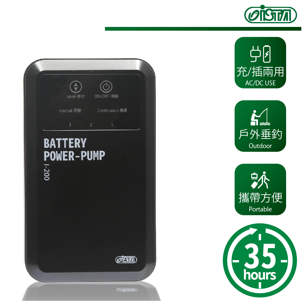 ISTA 伊士達 不斷電打氣馬達 35hr(停電、釣魚)好評