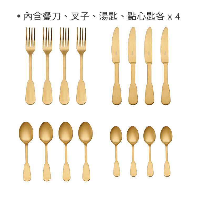 內含餐刀、叉子、湯匙、點心匙各x4 