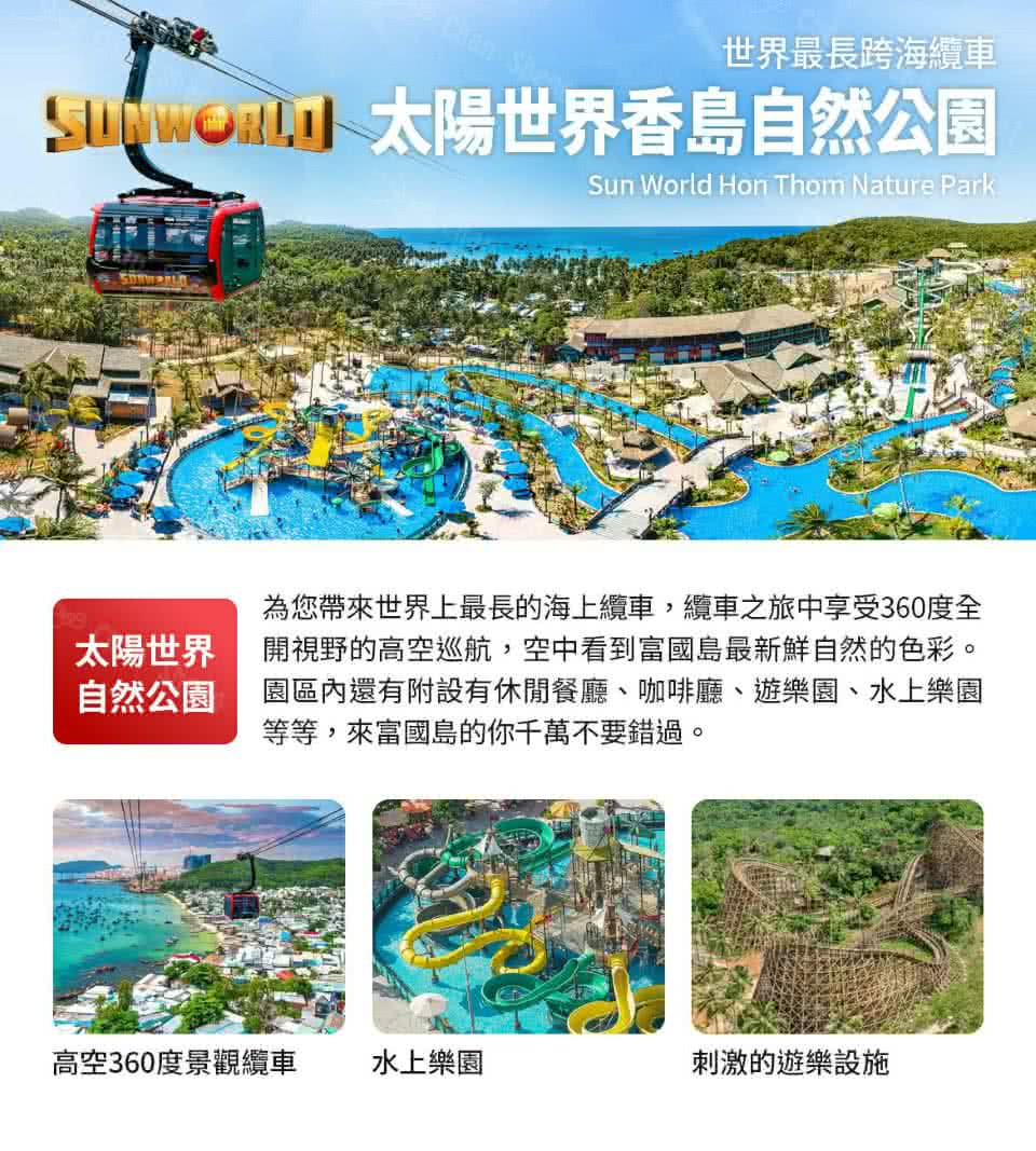 五星富國島 珍珠野生奇幻雙樂園富國大世界.浪漫貢多拉南島快艇