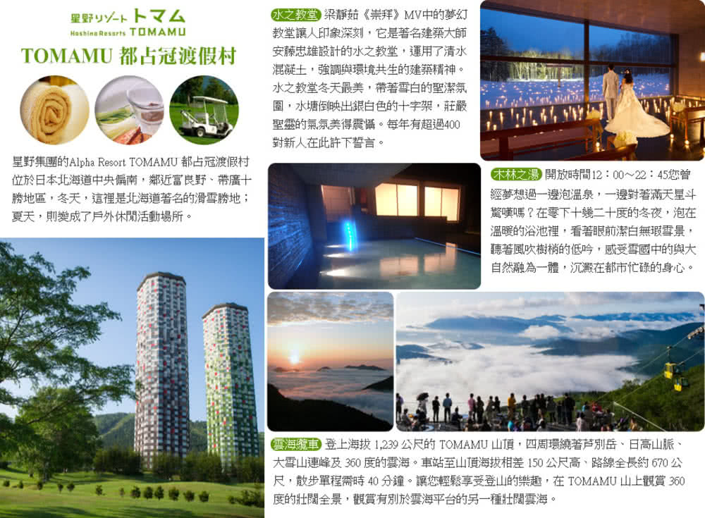 喜鴻假期 【春旅漫遊星野北海道５日】星野二連泊、旭山動物園、