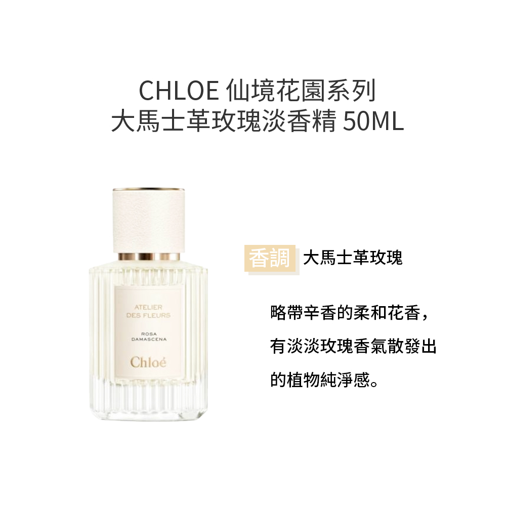 大馬士革玫瑰淡香精50ML