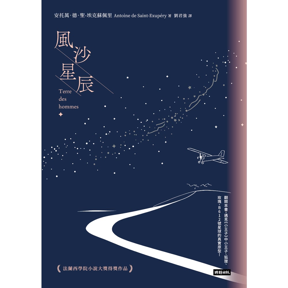 【momoBOOK】風沙星辰(電子書)評價推薦