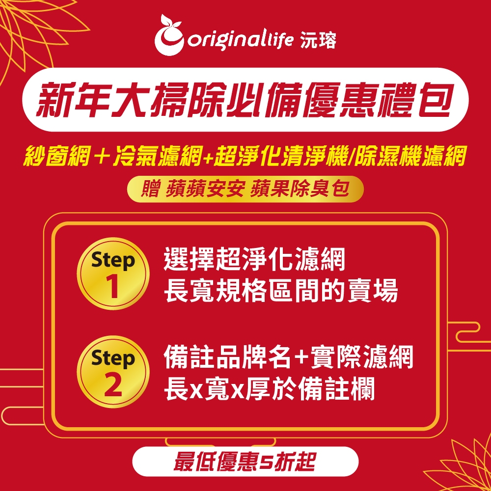 OriginalLife 2025新年大禮包＿大掃除必備 沅