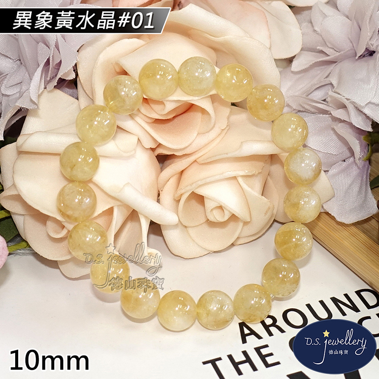 異象黃水晶 01 德山珠寶 