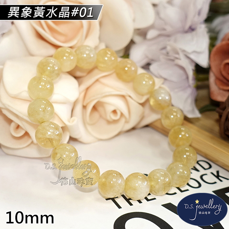 異象黃水晶 01 德山珠寶 