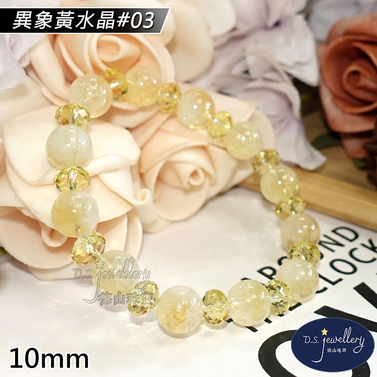 異象黃水晶03 德山珠寶 