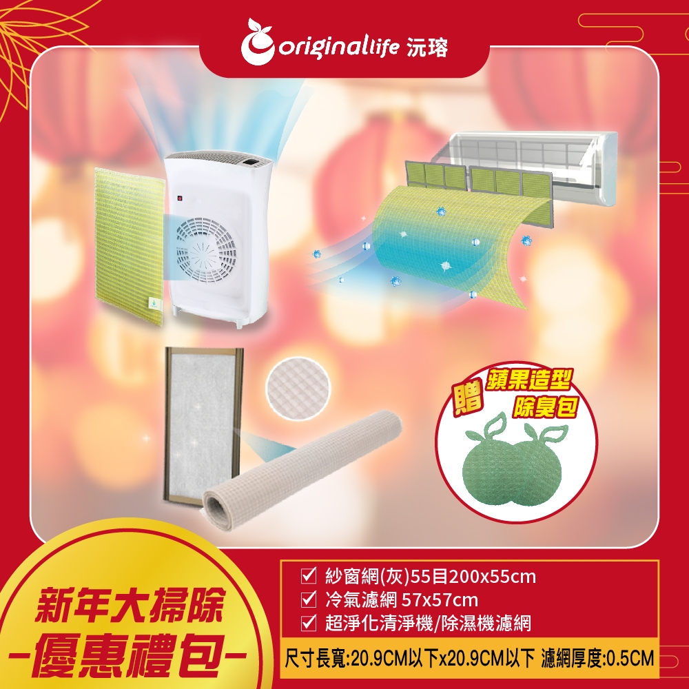 OriginalLife 2025新年大禮包_大掃除必備 沅 OriginalLife 2025新年大禮包_大掃除必備 沅