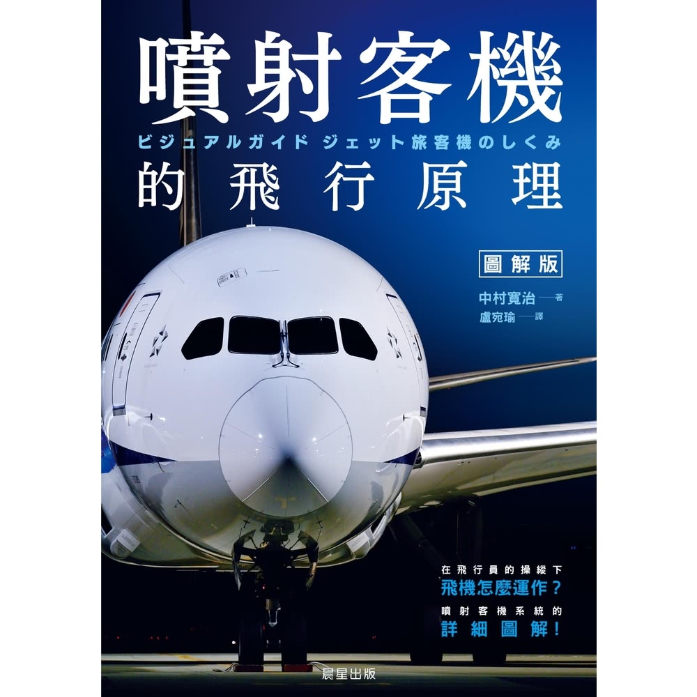 【momoBOOK】噴射客機的飛行原理(電子書) 推薦