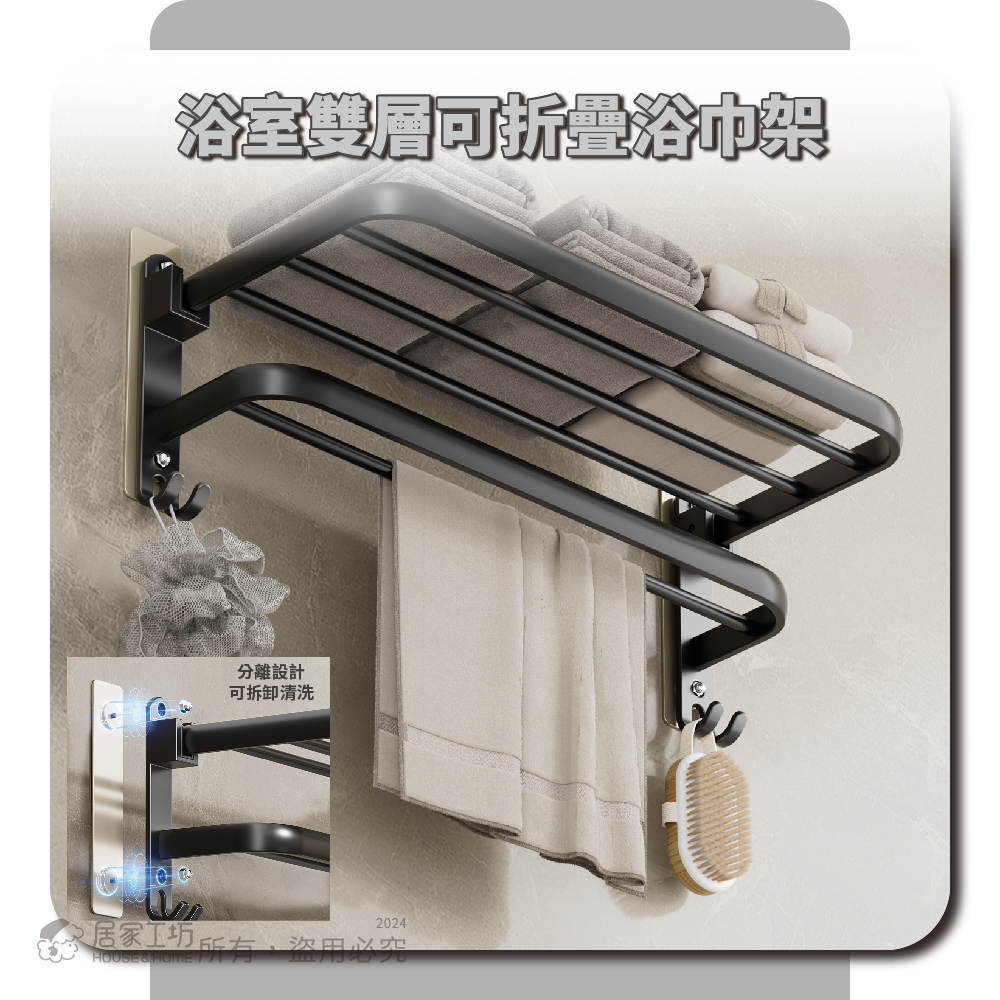 HOUSE&HOME 居家工坊 航太鋁免釘免鑽衛浴萬用摺疊收