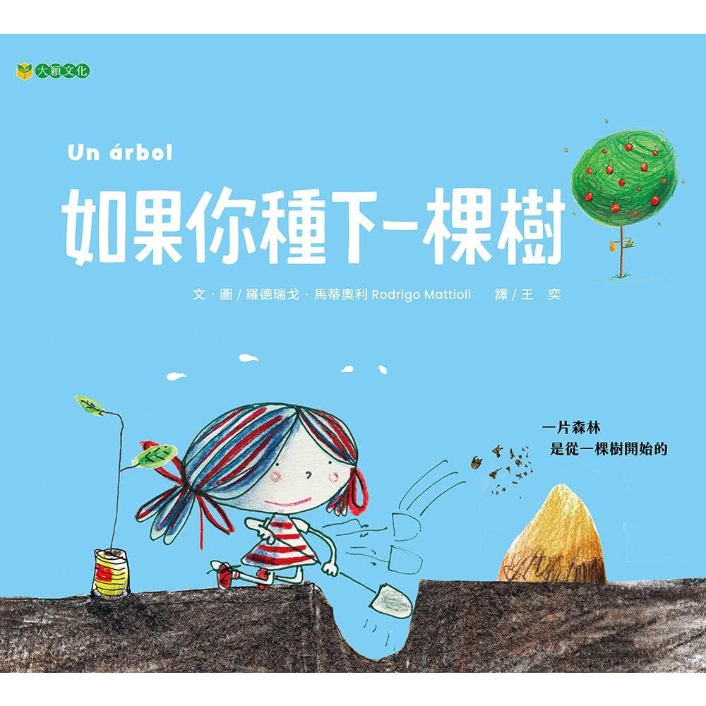 【momoBOOK】如果你種下一棵樹(電子書)折扣推薦