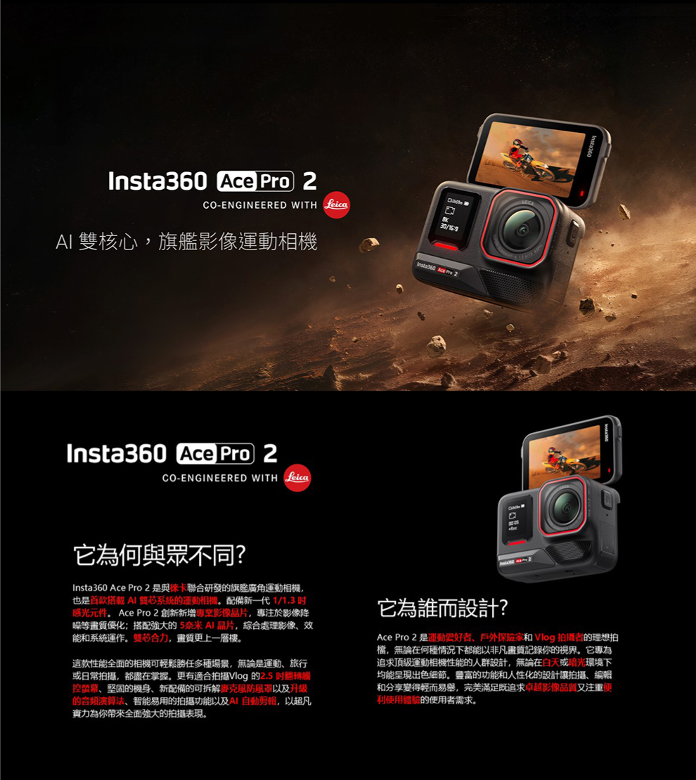 Insta360 ACE PRO 2 翻轉螢幕運動相機 雙電