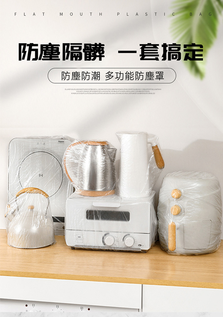 Imakara 一次性多功能電器家電防塵套-10枚/包-3包