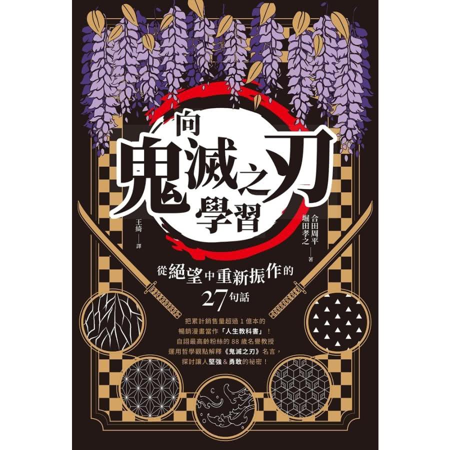 【momoBOOK】向《鬼滅之刃》學習從絕望中重新振作的27