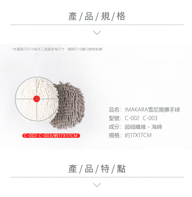 Imakara 可掛式快乾吸水雪尼爾擦手球-3入-多色可選(
