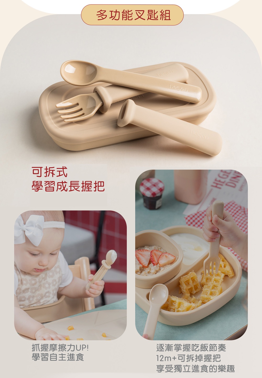 享受獨立進食的樂趣