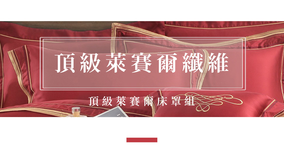 織眠家族 頂級60支萊賽爾刺繡七件式床罩組 絕色風采(特大)