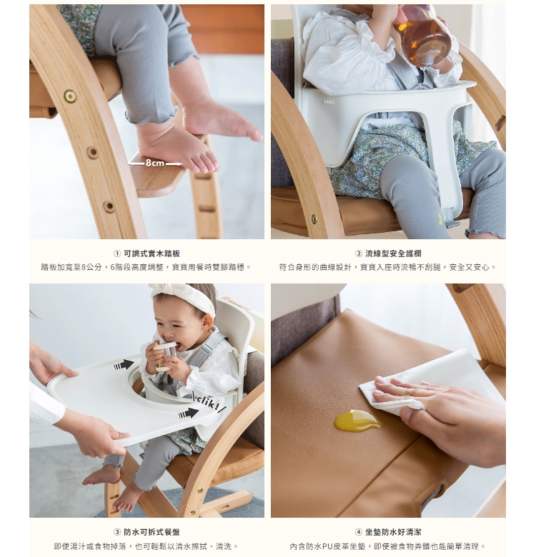 踏板加寬至8公分,6階段高度調整,寶寶用餐時雙腳踏穩。