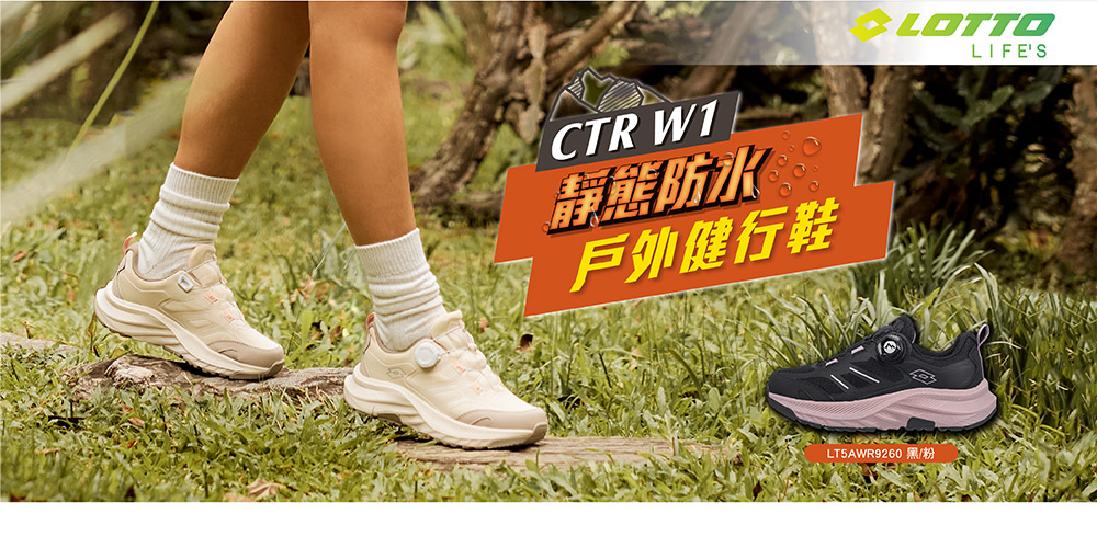 LOTTO 女 寬楦 CTR W1 靜態防水戶外健行鞋(黑/ LOTTO 女 寬楦 CTR W1 靜態防水戶外健行鞋(黑/