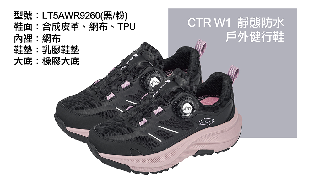 LOTTO 女 寬楦 CTR W1 靜態防水戶外健行鞋(黑/ LOTTO 女 寬楦 CTR W1 靜態防水戶外健行鞋(黑/