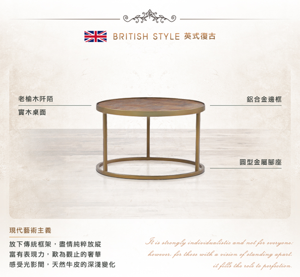 BRITISH STYLE 英式復古