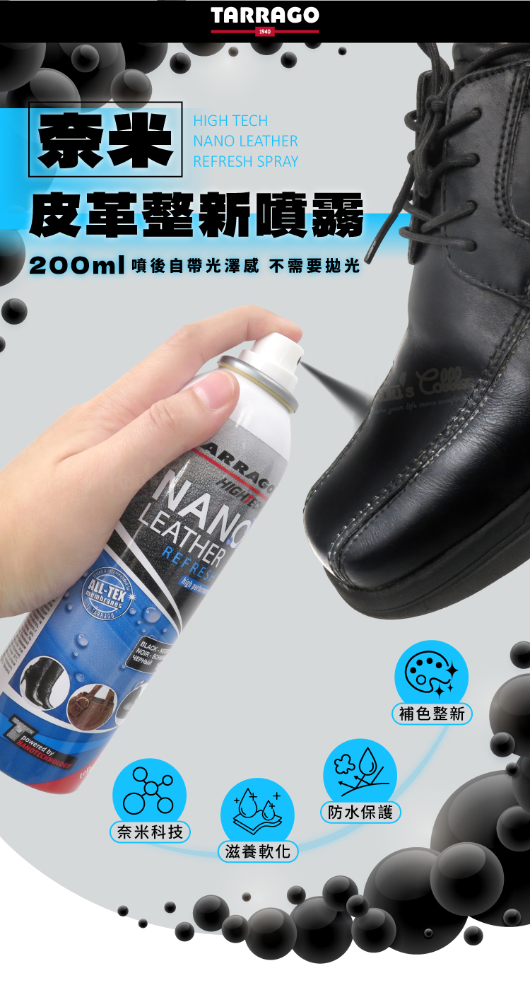 糊塗鞋匠 L18 西班牙Tarrago奈米皮革整新噴霧200