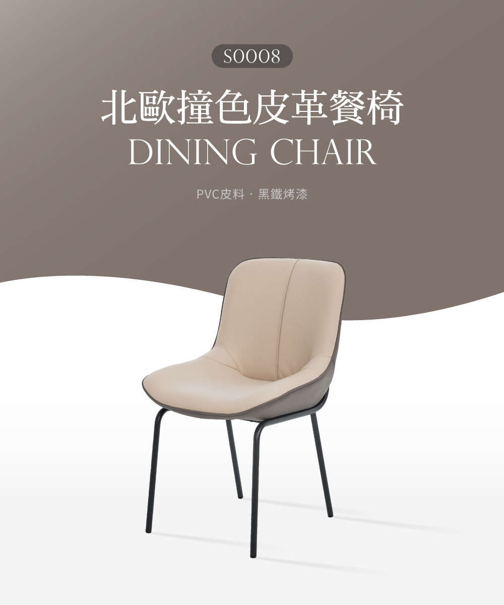 完美主義 北歐撞色皮革餐椅(休閒椅 會客椅 椅子)品牌優惠