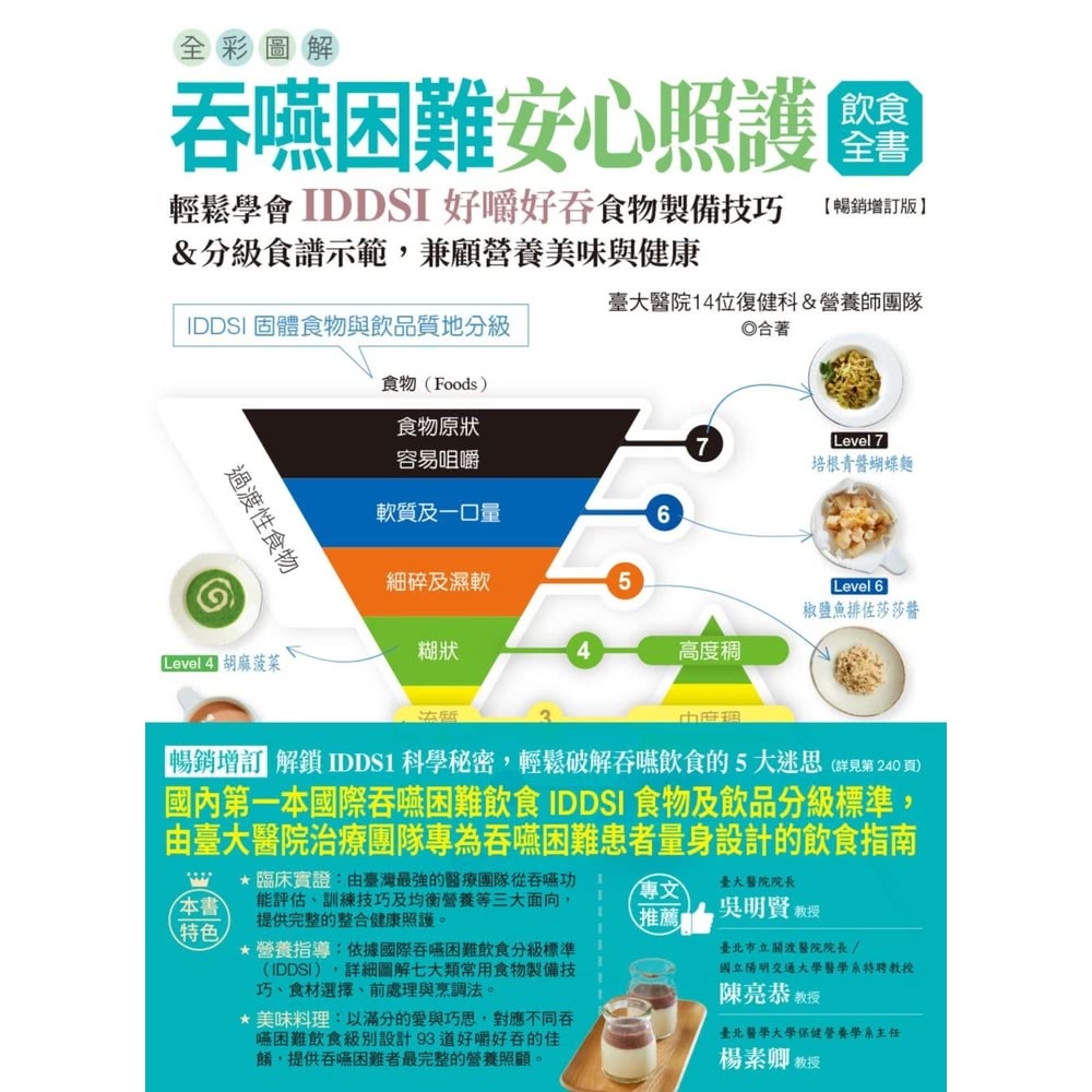 【momoBOOK】全彩圖解 吞嚥困難安心照護飲食全書(電子