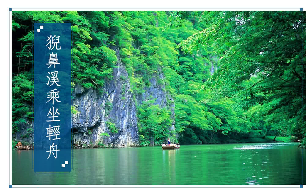 喜鴻假期 【東北最美遊５日】雙點進出、銀山溫泉、奧入瀨溪、睡