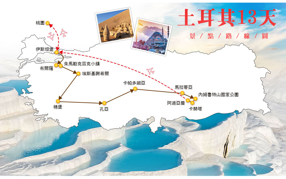 喜鴻假期 【前進人頭山．探索土耳其１３日】熱氣球、貢多拉遊船