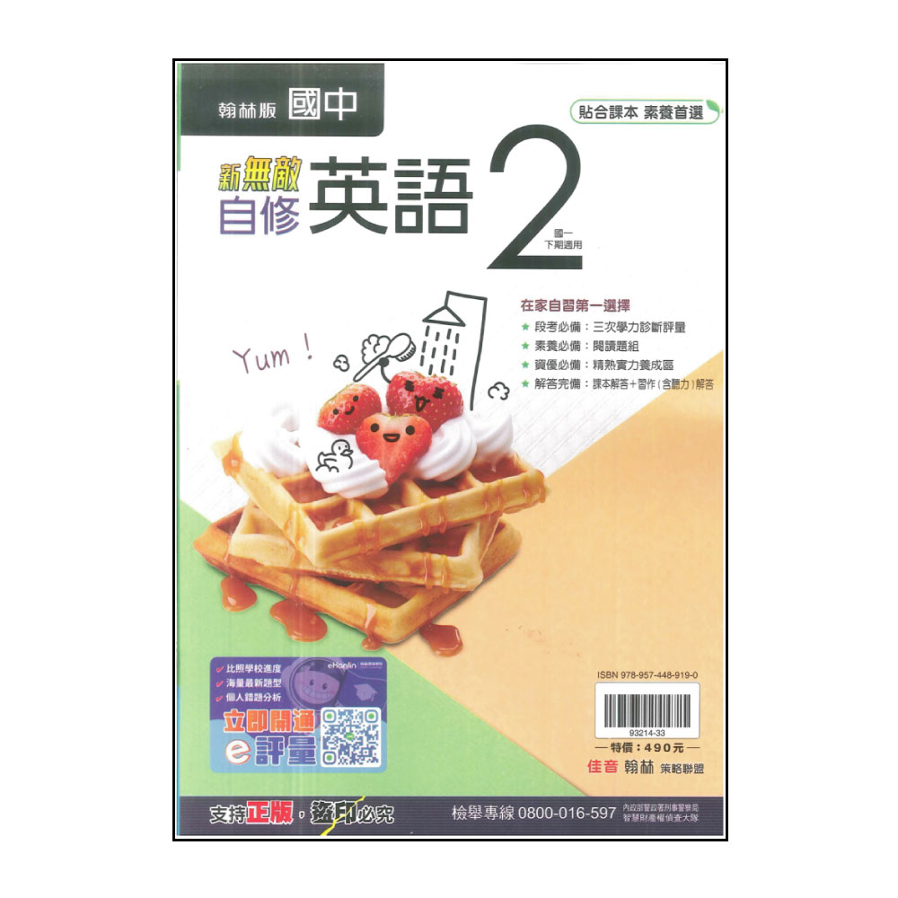 【翰林】國中新無敵自修-英語2(113學年-國中1下-七年級