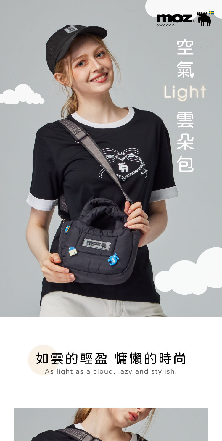 空氣沙 雲朵包 如雲的輕盈 慵懶的時尚 