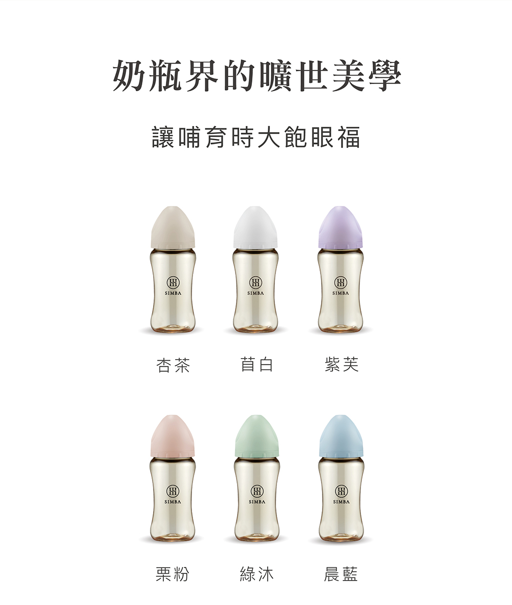 奶瓶界的曠世美學
