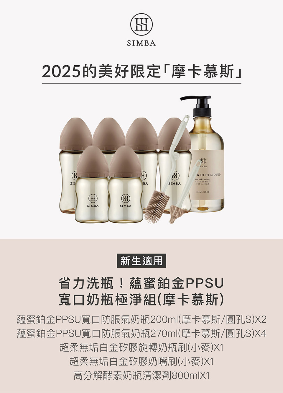 蘊蜜鉑金PPSU寬口防脹氣奶瓶200ml摩卡慕斯圓孔SX2
