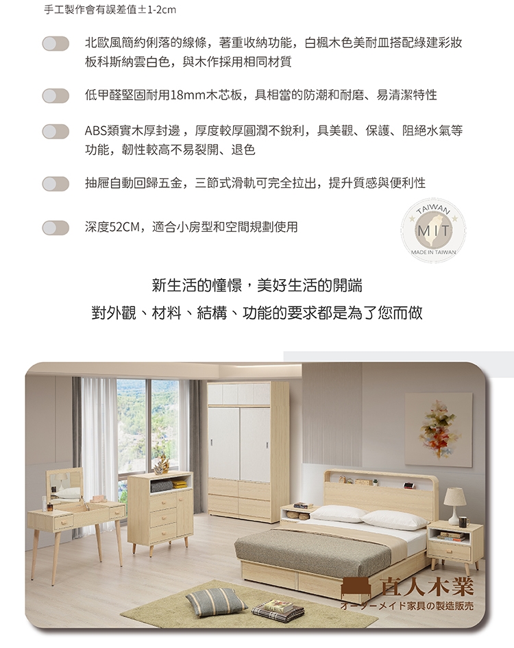 直人木業 SNOW 北歐風白楓木136CM四抽滑門衣櫃折扣推