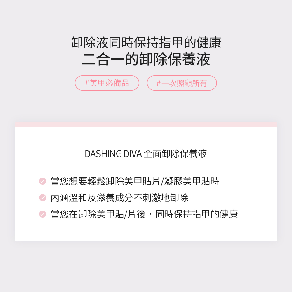 當您在卸除美甲貼片後,同時保持指甲的健康