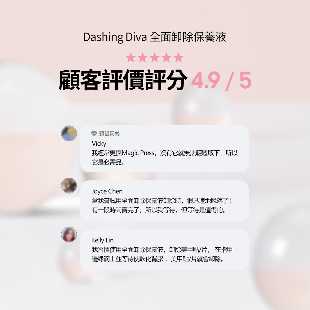 我經常更換Magic Press,沒有它就無法輕鬆取下,所以