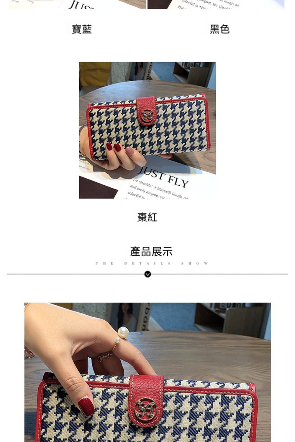 寶藍 黑色 棗紅 產品展示 