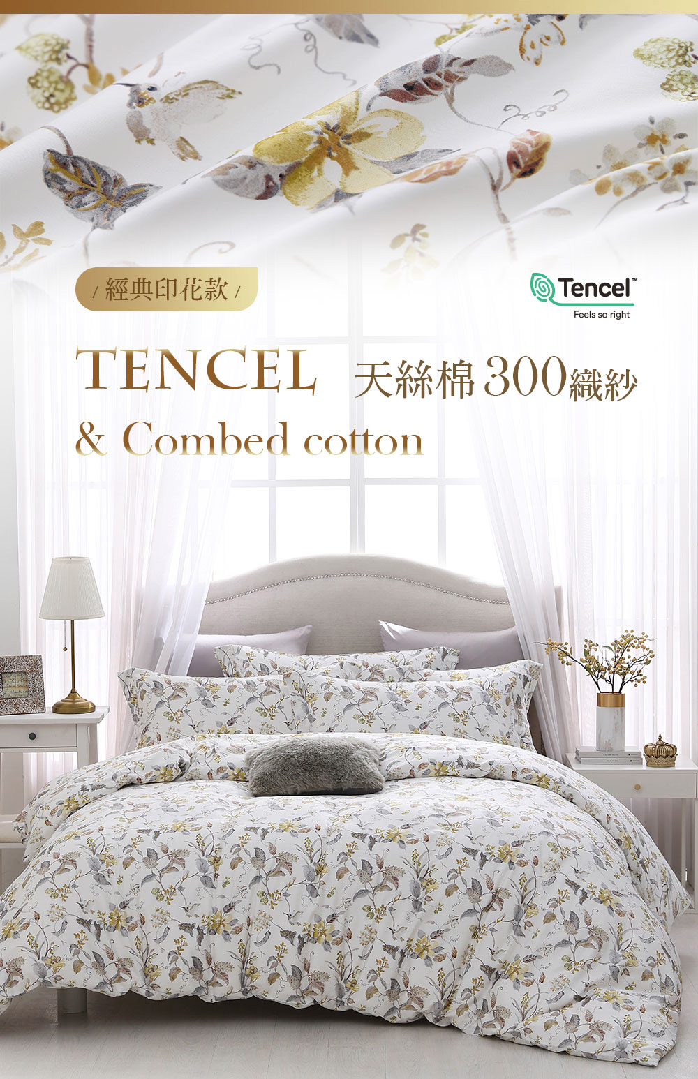 HongYew 鴻宇 300織天絲棉 薄被套-索妮雅(雙人特