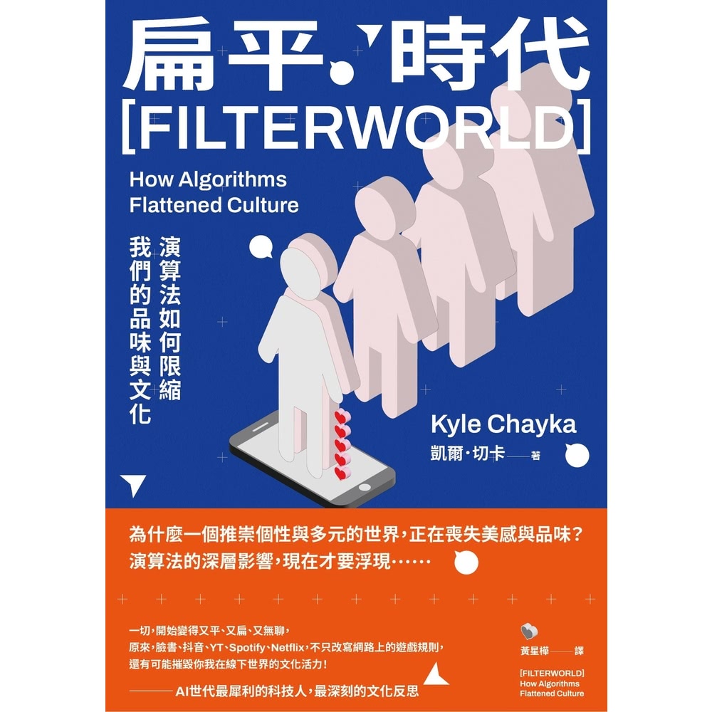【momoBOOK】扁平時代(電子書) 推薦