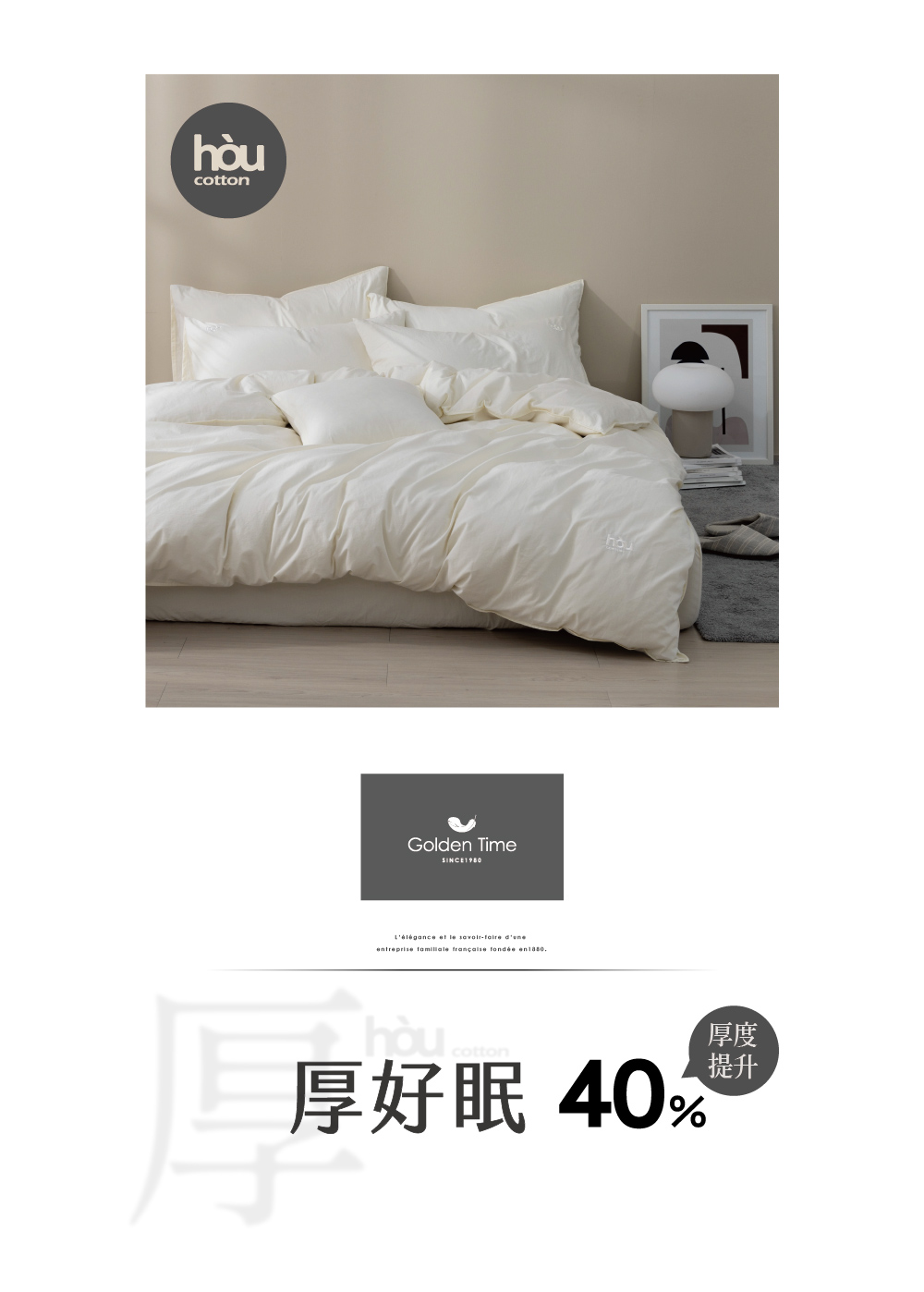GOLDEN-TIME 厚好眠40支精梳棉單件兩用被套-芒草