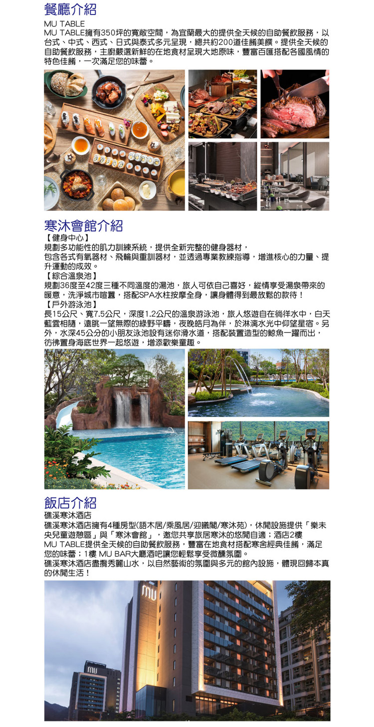 礁溪寒沐酒店 自助式午餐+大眾湯+戶外泳池+健身房(假日午餐 礁溪寒沐酒店 自助式午餐+大眾湯+戶外泳池+健身房(假日午餐