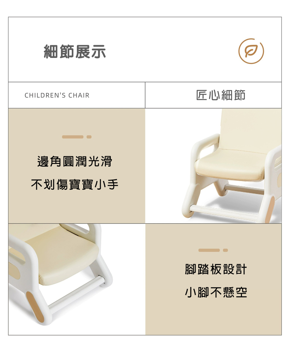 細節展示CHILDRENS CHAIR邊角圓潤光滑不划傷寶寶小手匠心細節腳踏板設計小腳不懸空