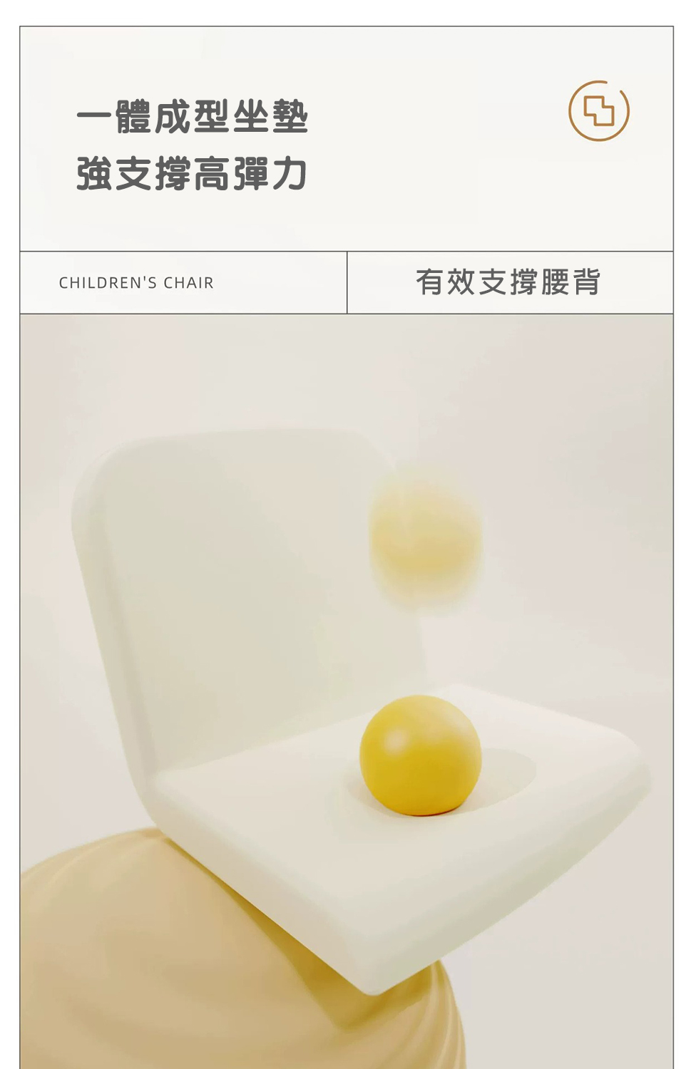 一體成型坐墊強支撐高彈力凸CHILDRENS CHAIR有效支撐腰背