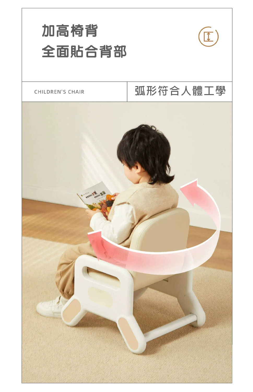 加高椅背全面貼合背部CHILDRENS CHAIR弧形符合人體工學